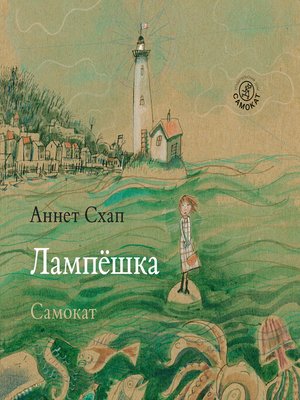 cover image of Лампёшка